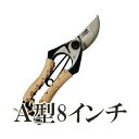 おの義刃物 本革巻シリーズ A型改良剪定鋏 8インチ TS060
