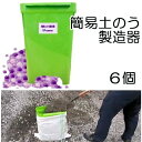 (6個入ケース特価)簡易土のう製造器W30cm×D20cm×H47cm 6個 一人でできる