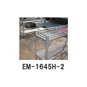 フラワースタンド EM-1645H-2 EM型1600×450×900H 2段タイプ 組立式(スチールメッキ花台)