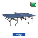 卓球台 国際規格 TSP ティーエスピー abt0021 TU-18(内折式) ガスダンパー付