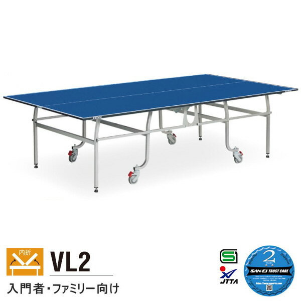 卓球台国際規格家庭用テーブルテニスSAN-EI三英azt0014VL2(ブルー)(13-603)