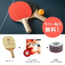 卓球 ラケットセット スリーク1 ペンラケット 初心者 中級者 ラケット ラバー ジュニア キッズ メンズ レディース 小学生 中学生 高校生 大学生