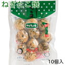 【大阪】NP たこ昌のねぎたこ焼(10個入り)