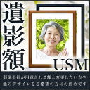 天然木の遺影額【USM】 マット付き 写真額ブラウンとダークインディゴの2色 10P01Oct16