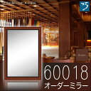 オーダーミラー モールディング【A-60018 茶/側面黒】Aランク額縁内寸法 縦+横の計 2001〜2200mmまで【大型送料別商品】【代引き不可】