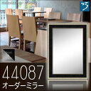 オーダーミラー モールディング【C-44087 黒/銀/側面黒】Cランク額縁内寸法 縦+横の計 400mmまで