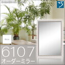 オーダーミラー モールディング【C-6107 白】Cランク額縁内寸法 縦+横の計 1801〜1900mmまで【大型送料別商品】【代引き不可】