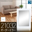 オーダーミラー モールディング【D-21032 白/銀ライン】Dランク額縁内寸法 縦+横の計 1801〜1900mmまで【大型送料別商品】【代引き不可】