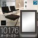 オーダーミラー モールディング【E-10176 黒】Eランク額縁内寸法 縦+横の計 400mmまで