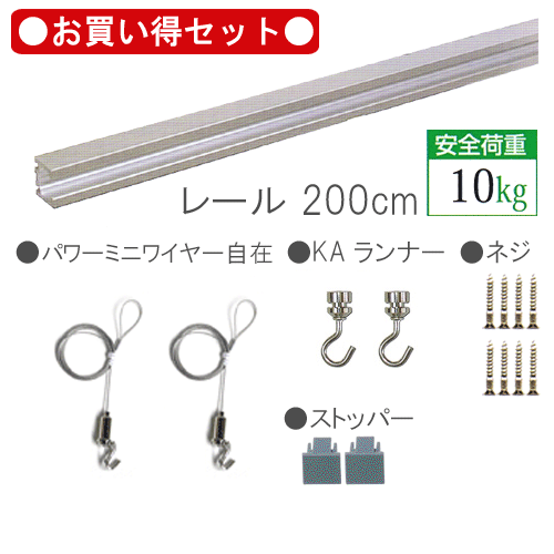 ピクチャーレール セット　お買い得品【C-11型レール天井用お買い得セット（後付け専用）】200cm　シルバー　T-C11-200S　3355-1額吊レール　インテリア雑貨　額吊　　10P21Feb12