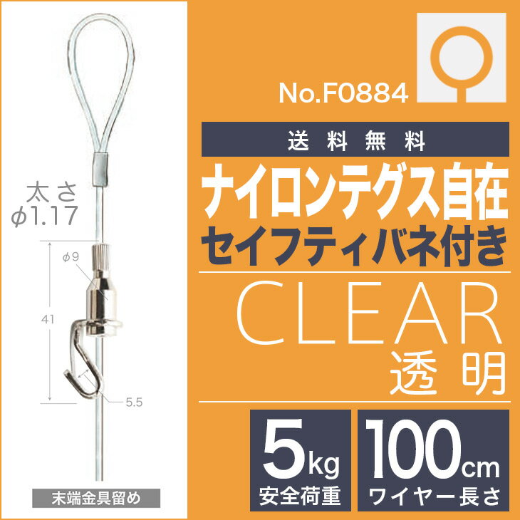 《メール便・送料無料》　ピクチャーレール用ワイヤー自在【ナイロンテグス自在　セフティバネ付…...:takumi-kyoto:10001074