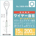《メール便・送料無料》ピクチャーレール用 ワイヤー自在 【オ...