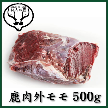 北海道特産 えぞ鹿肉 外モモ肉 500g（ブロック）【RCP】【お中元/お歳暮】...:takuminfj:10000026