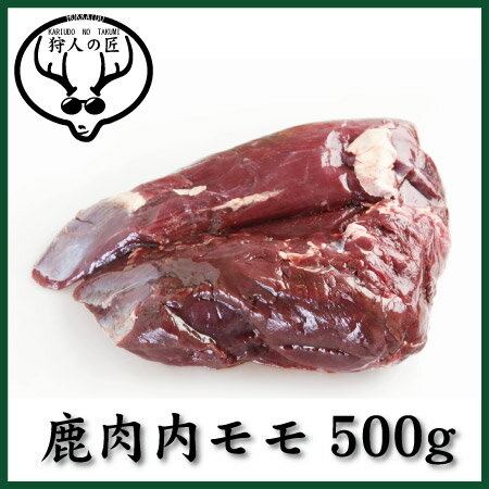 北海道特産 えぞ鹿肉 内モモ肉 500g（ブロック）【RCP】【お中元/お歳暮】...:takuminfj:10000019