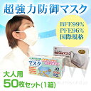 使い捨てサージカルマスク50枚入り大人用1箱（50枚入り）　【新型インフルエンザ・花粉・放射線・震災寄付】