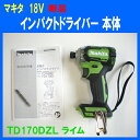 ★新品!■マキタ 18V インパクトドライバー TD170DZL ライム ★本体のみ