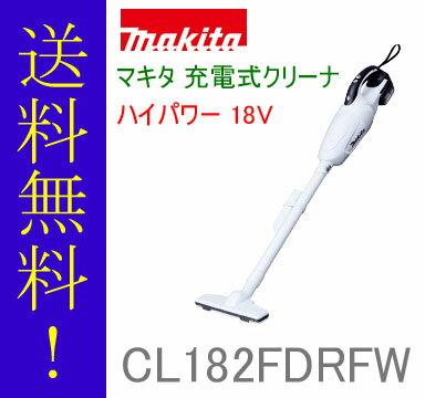 ■マキタ 18V 充電式 ハンディクリーナー　CL182FDRFW 【コードレス掃除機】紙…...:takumiya1:10000139