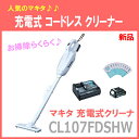 【在庫有り】★マキタ 10.8V 充電式クリーナ(