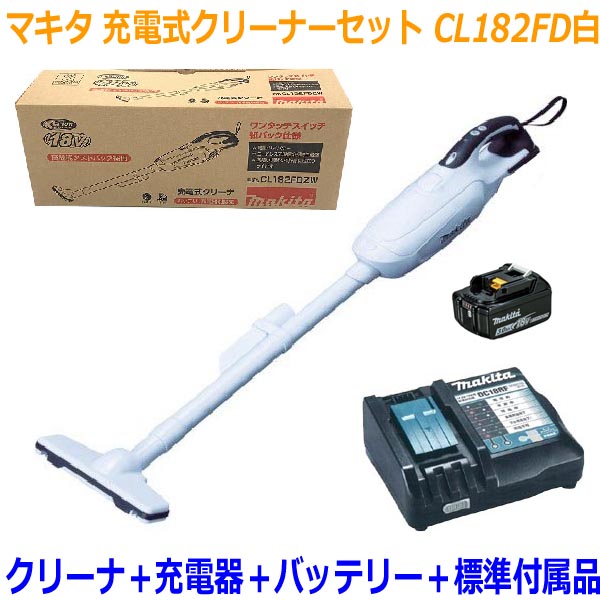 ■<strong>マキタ</strong> クリーナー ★CL182FD(白)本体＋充電器DC18RF＋バッテリーBL1830B ★18V-3.0Ah 新品・未使用品 充電式クリーナ コードレス<strong>掃除機</strong>(CL182FDRFW-SET)