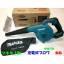 マキタ ★18V 充電式ブロワ UB182DZ 本体のみ