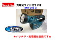 ■マキタ 充電式ライト付ラジオ MR050 ★14.4V18...