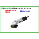 ■日立 ディスクグラインダー PDH-100J★低高速トルク・強力形