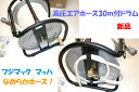 ■フジマック★高圧用 エアホース30m付 ドラム WHD-530C