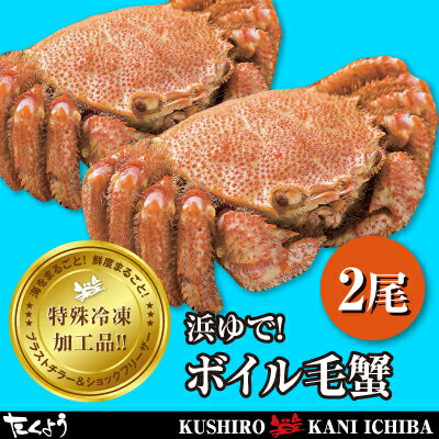 ボイル毛蟹（超特大）2尾で1.6kg...:takuyo:10047878