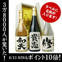 オンリーワンの名前入りのお酒！（日本酒大吟醸、米焼酎、芋焼酎からお選びください）　720ml　　父の日やお中元などのギフトに！＜名入れ＞父の日名入れギフト！名前入りの日本酒＆焼酎！（6/13 9:59迄）