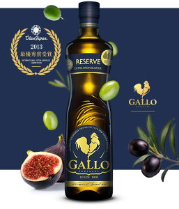 ガロ　リゼルバ　エキストラバージン・オリーブオイル　500ml Gallo Reserve　【賞味期限：2018年12月25日】※ワインとの同梱可能です