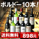 【送料無料】ワインセット ボルドー ワイン 10本 セット 赤ワイン 白ワイン 金賞入 お値打ちボルドー 第34弾