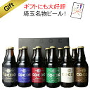 誕生日 ビール プレゼント 送料無料 COEDO コエドビール 瓶333ml 12本セット コエドビール専用ギフトボックスにてお届け 誕生日 沖縄・離島は別料金加算 クール便は別途300円加算