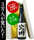 オンリーワンの名前入りの日本酒！　720ml　父の日や結婚祝い、誕生日などのギフトに！＜名入れ／純米大吟醸＞2012年父の日ギフトに！名前入り（名入れ）の日本酒！