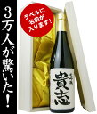 オンリーワンの名前入りの日本酒！　720ml　　父の日やお中元、誕生日のプレゼントなどのサプライズなギフトに！＜名入れ／大吟醸＞（1/13 23:59迄）