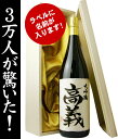 オンリーワンの名前入りの日本酒！1800ml　お中元にも！　＜名入れ／大吟醸＞お中元にも！名前入り（名入れ）の日本酒！