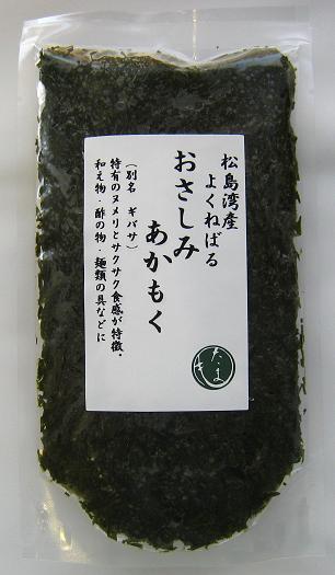 松島湾産おさしみあかもく100g×10(冷凍)ギバサ/ねばねば/シャキシャキ/ヘルシー/あ…...:tamamo:10002694