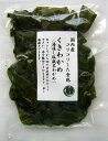 国内産くきわかめ(ロングタイプ/塩蔵)250g