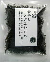 国内産天然素干しきざみかじめ15g×10