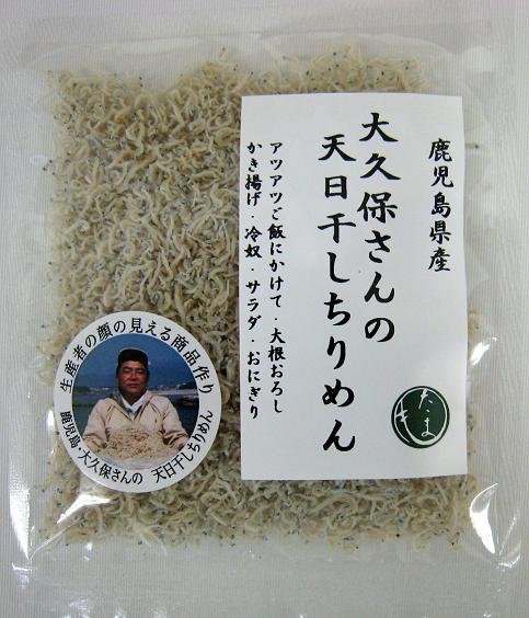 大久保さんの天日干しちりめん25g×10（鹿児島産）★天日干し・漁師限定★