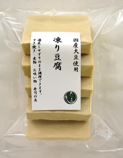凍り豆腐83g(厚切り5枚)★国産丸大豆使用★