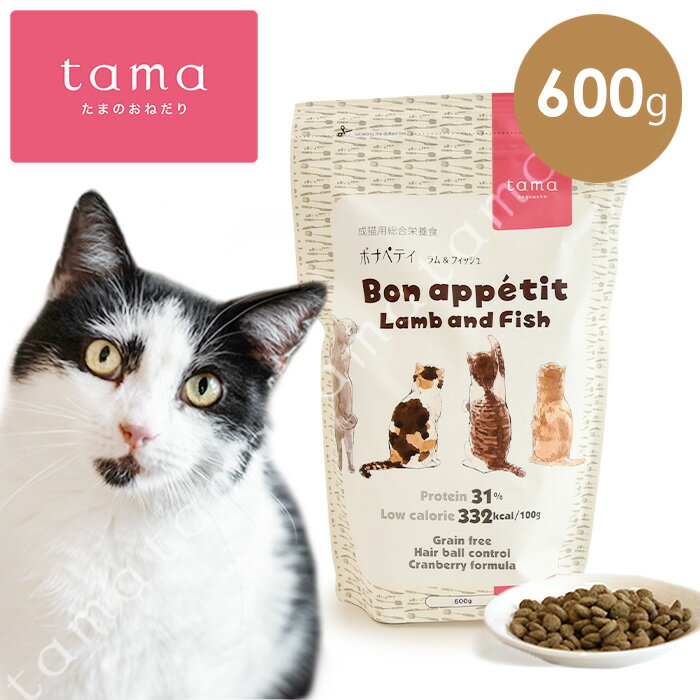 tama <strong>ボナペティ</strong> ラム＆フィッシュ 600g 猫 <strong>キャットフード</strong> ドライ グレインフリー