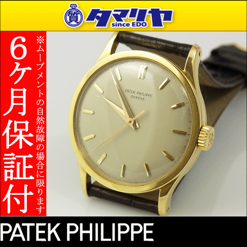 アンティーク　【希少】　Patek　Philippe　パテック　フィリップ　カラトラバ　Ref570 Cal.27SC　手巻　1959年製　K18　YG　イエローゴールド　クロコベルト　【送料無料】　 時計　ヴィンテージ　アーカイヴ　2306106