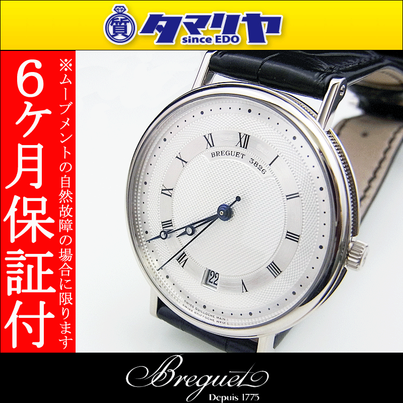 Breguet/ブレゲ クラシック ツインバレル Ref.5930BB　メンズ　自動巻き 　750　K18　WG　ホワイトゴールド　【送料無料】【代引き手数料無料】男性 腕時計 ClassiqueTwin barrel　watch 23p1361定価158万円★当社提携時計工房にてメンテナンス☆送料無料☆代引き手数料無料