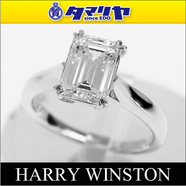 HARRY WINSTON ハリーウィンストン ダイヤ(D1.59ct E-VVS2) エメラルドカット・ソリティア・リング Pt950 プラチナ 日本サイズ約6号 #46 GIA鑑定書【送料無料】指輪 レディース【代引き手数料無料】【中古】29190326