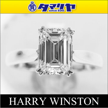 HARRY WINSTON ハリーウィンストン ダイヤ(D1.59ct E-VVS2) エメラルドカット・ソリティア・リング Pt950 プラチナ 日本サイズ約6号 #46 GIA鑑定書【送料無料】指輪 レディース【代引き手数料無料】【中古】29190326