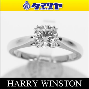 HARRY WINSTON ハリーウィンストン ダイヤ(D0.54ct D-VS1-EX) ラウンド ソリティア リング Pt950 プラチナ 日本サイズ約6号 #46 GIA鑑定書【送料無料】指輪 レディース【代引き手数料無料】【中古】29921216