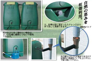 【雨水タンク】ホームダムRWT-250(250リットル大型タイプ)