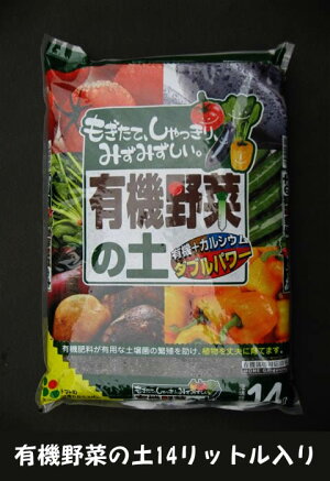 花ごころ有機野菜の土14リットル入り
