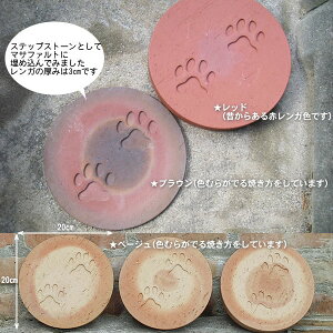 2kg/ワンコのステップレンガ1個20cm径×3cm厚みブラウン