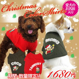 愛犬のお名前入り★クリスマスシャツ★ネーム入れのためキャンセル不可【お試しダックス】 発送まで7営業日【楽ギフ_名入れ】【犬 服】【犬服】【犬の服】【犬服お試し小型】【楽ギフ_包装】【osaka_HL2pet_SP】【10P23Jul12】